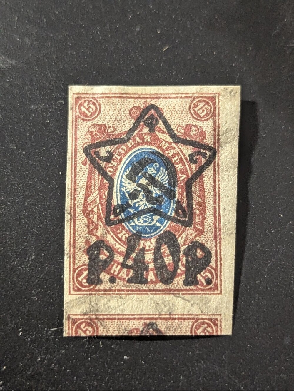 1922-1923 Russia #227 MNG 40r RSFSR Typo Surcharged Issue ** Error
